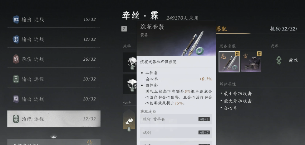 燕云十六声浣花套好用吗