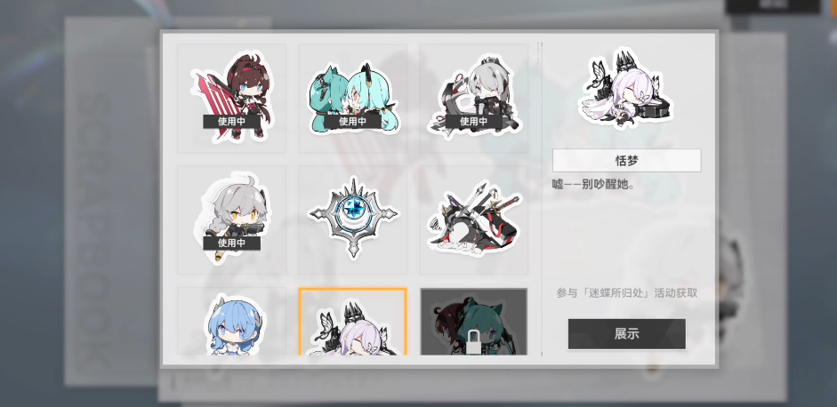 深空之眼的恬梦怎么用
