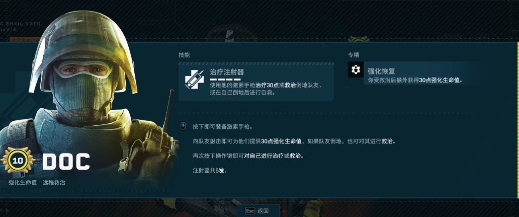 彩虹六号异种doc怎么玩
