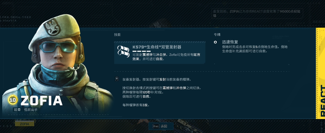 彩虹六号异种zofia怎么玩