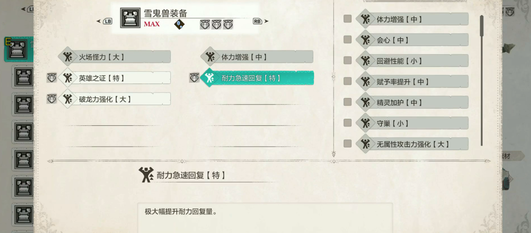 怪物猎人物语3耐力要注意什么