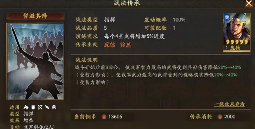 三国志战略版刘备搭什么战法 三国志战略版刘备搭什么战法