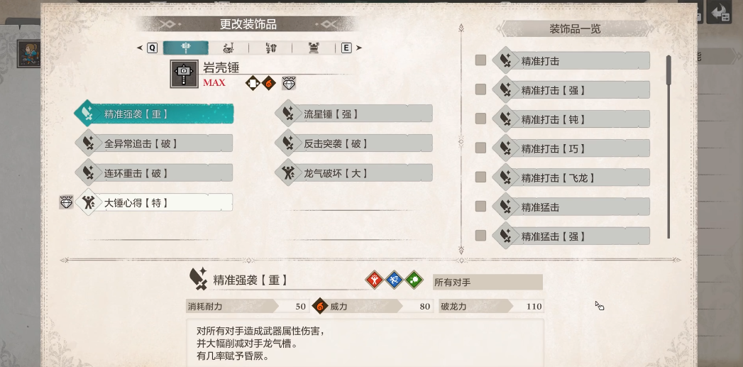 怪物猎人物语3破坏部位有何机制
