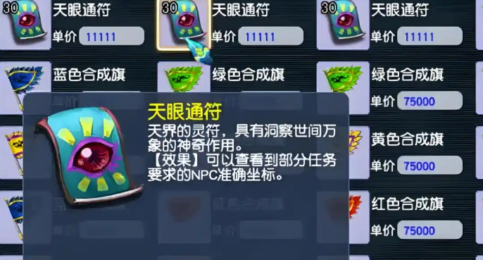 梦幻西游‌天眼通符‌怎么使用