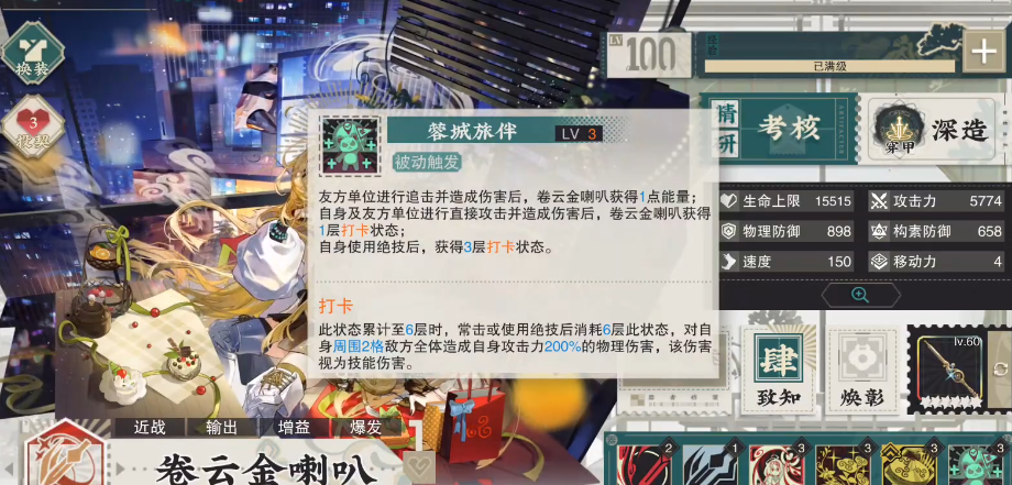 物华弥新卷云金喇叭要养吗 物华弥新卷云金喇叭要养吗