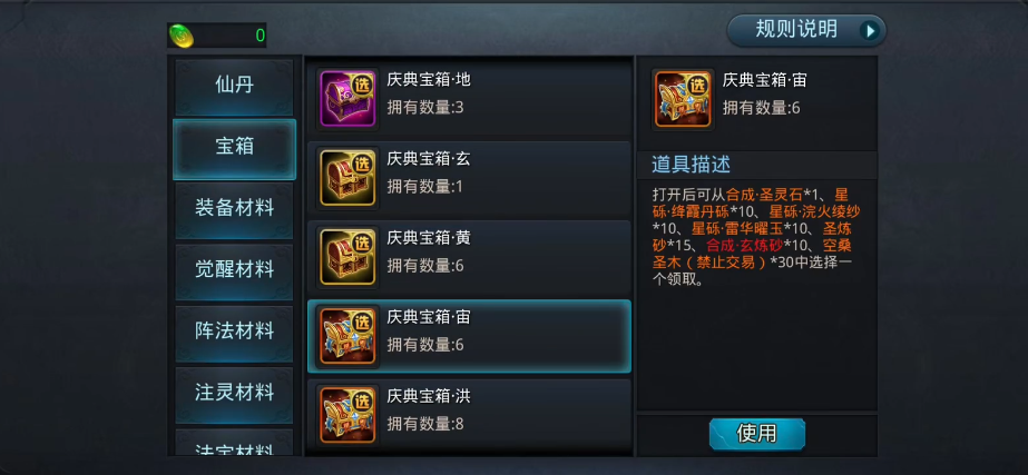 乱斗西游怎么获得星砾