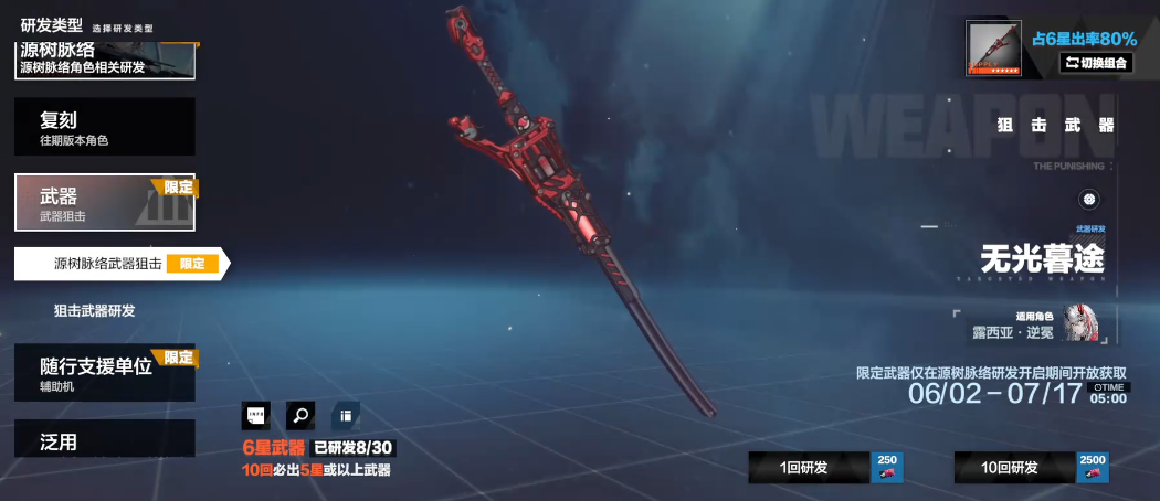 战双帕弥什狙击武器研发券怎么得