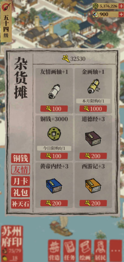 江南百景图怎样获得卷轴 江南百景图怎样获得卷轴