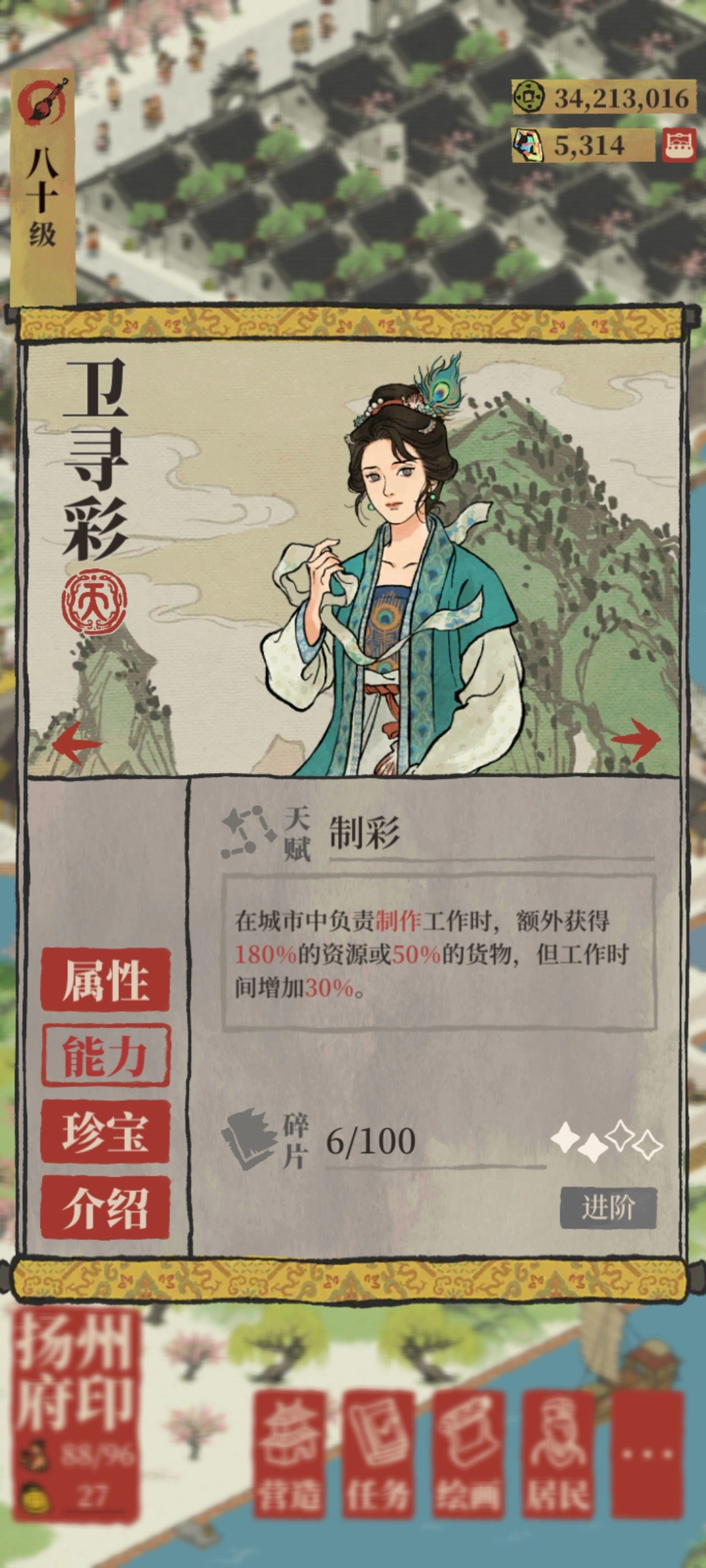 江南百景图卫寻彩要养吗