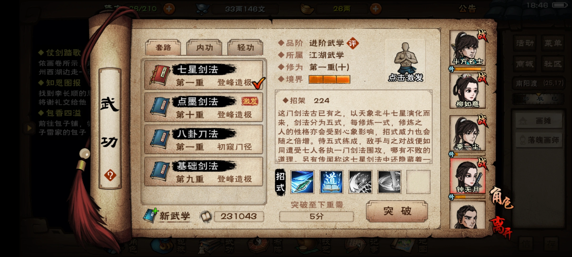 烟雨江湖七星剑法怎么学满 烟雨江湖七星剑法怎么学满