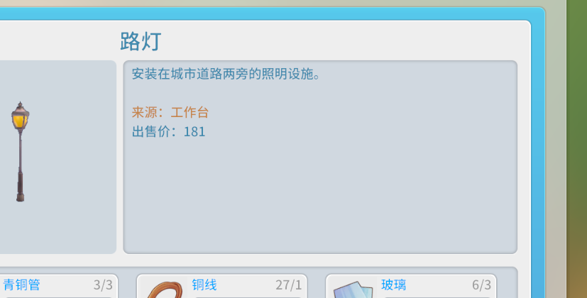 波西亚时光怎么制作路灯