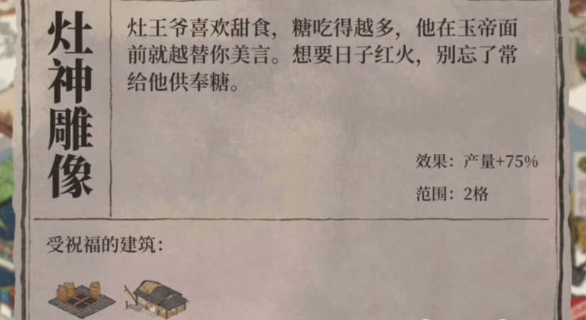 江南百景图怎么供奉灶神