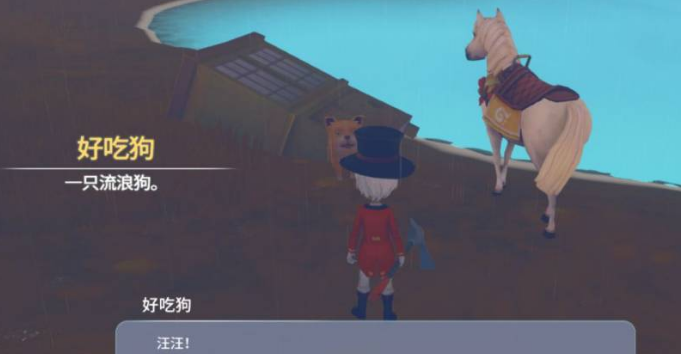 波西亚时光走失的狗在哪 波西亚时光走失的狗在哪