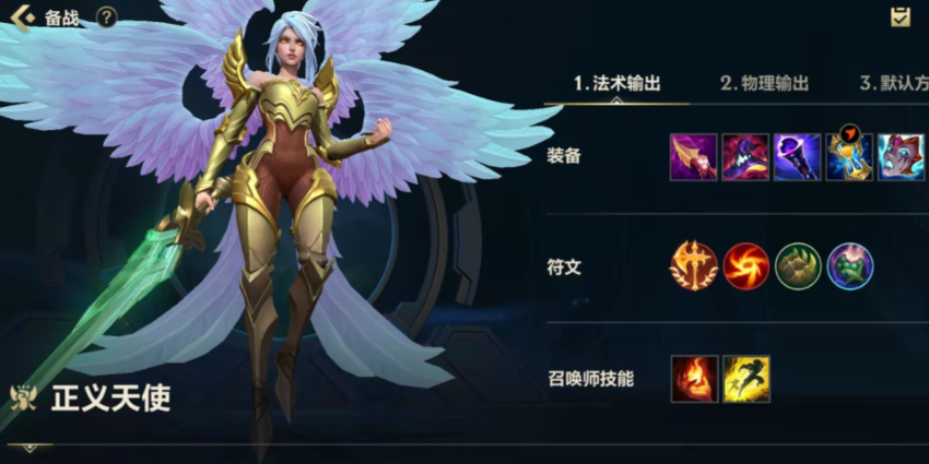 英雄联盟手游天使打什么路