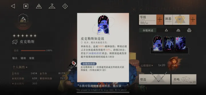 重返未来1999皮克勒斯要养吗 重返未来1999皮克勒斯要养吗