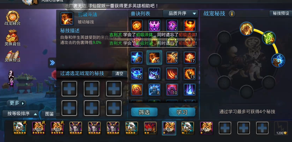 乱斗西游2吉利犬适合哪本技能书