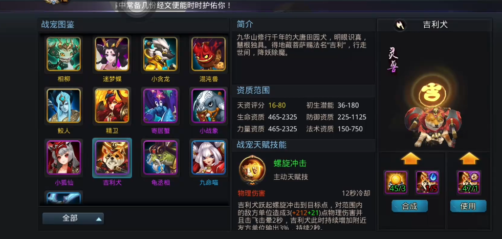 乱斗西游2吉利犬适合哪本技能书
