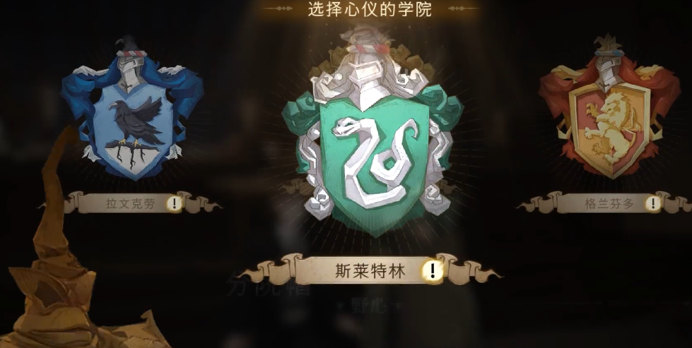 哈利波特魔法觉醒开局选哪个学院 哈利波特魔法觉醒开局选哪个学院