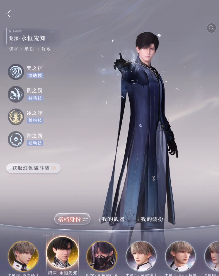 恋与深空永恒先知套装怎么样 恋与深空永恒先知套装怎么样