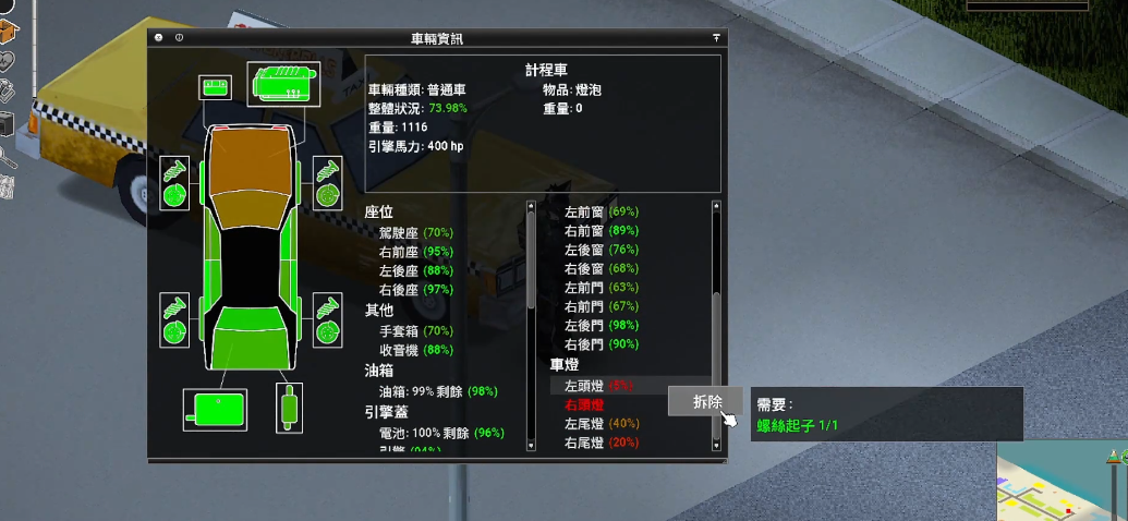 僵尸毁灭工程车灯有何机制