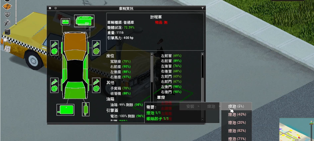 僵尸毁灭工程车灯有何机制