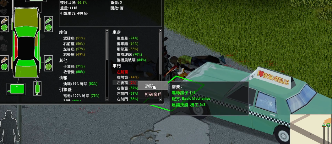 僵尸毁灭工程车窗有何机制
