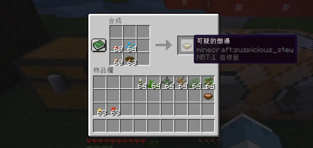我的世界可疑的炖汤有何机制