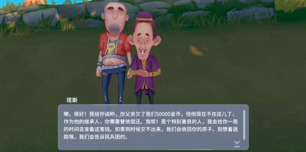 波西亚时光父亲的债务怎么触发 波西亚时光父亲的债务怎么触发