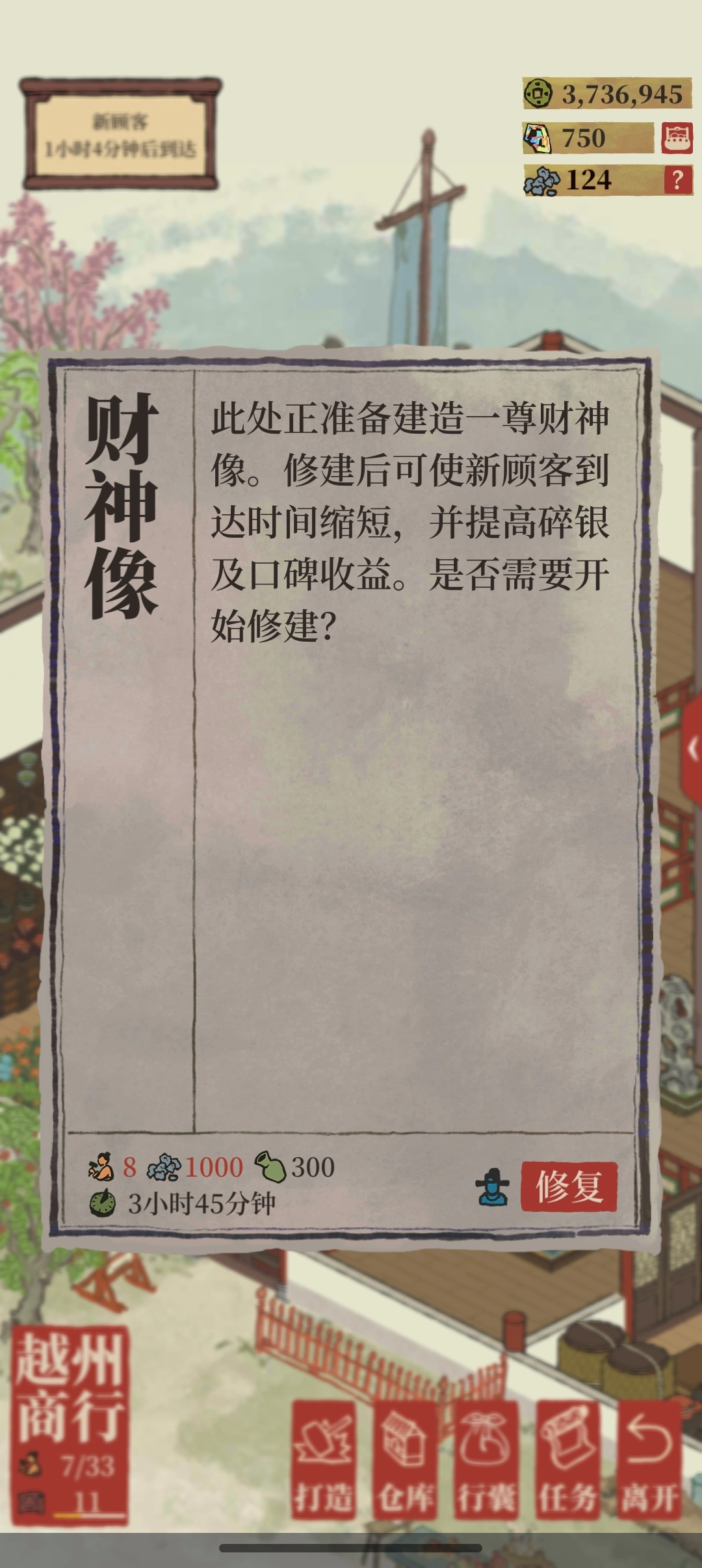 江南百景图财神像是做什么的 江南百景图财神像是做什么的