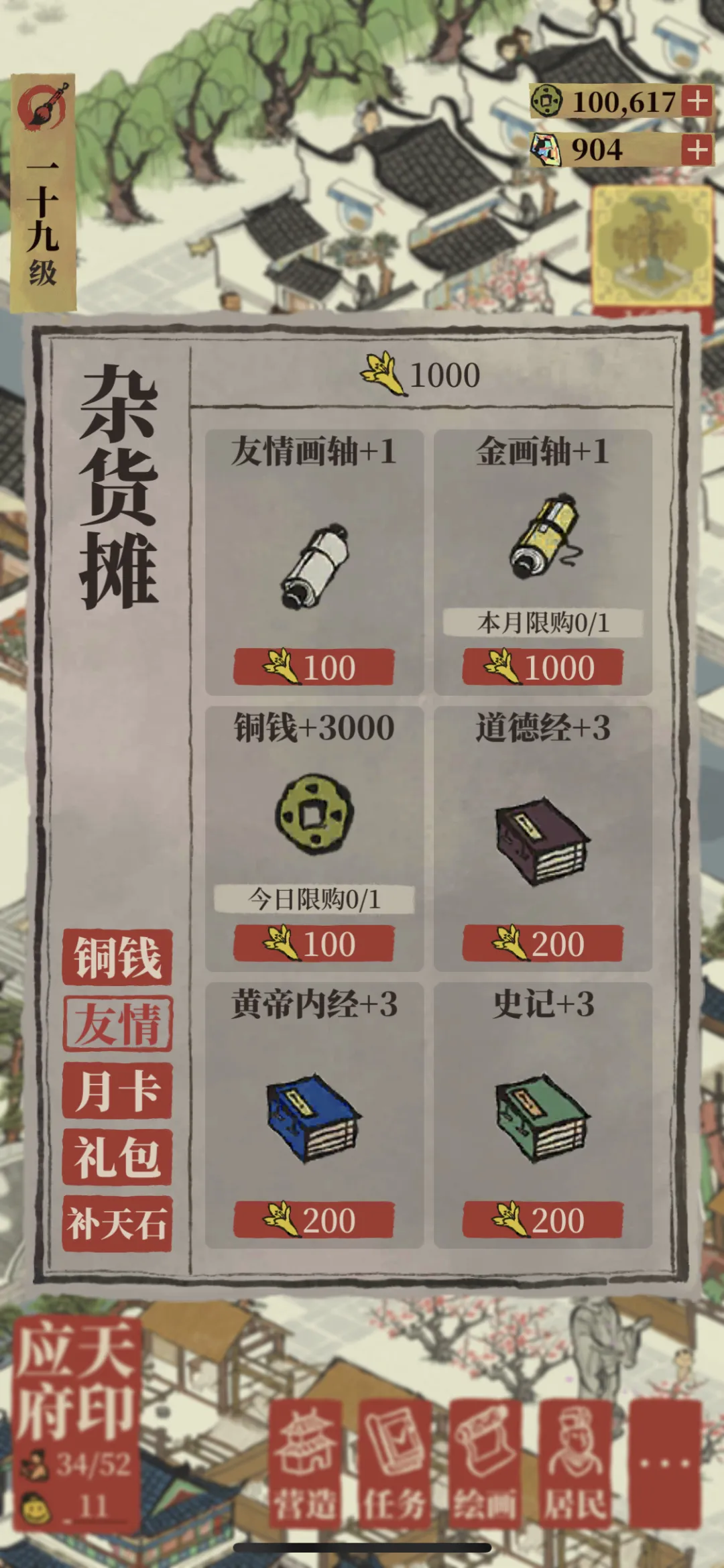 江南百景图加好友有什么用