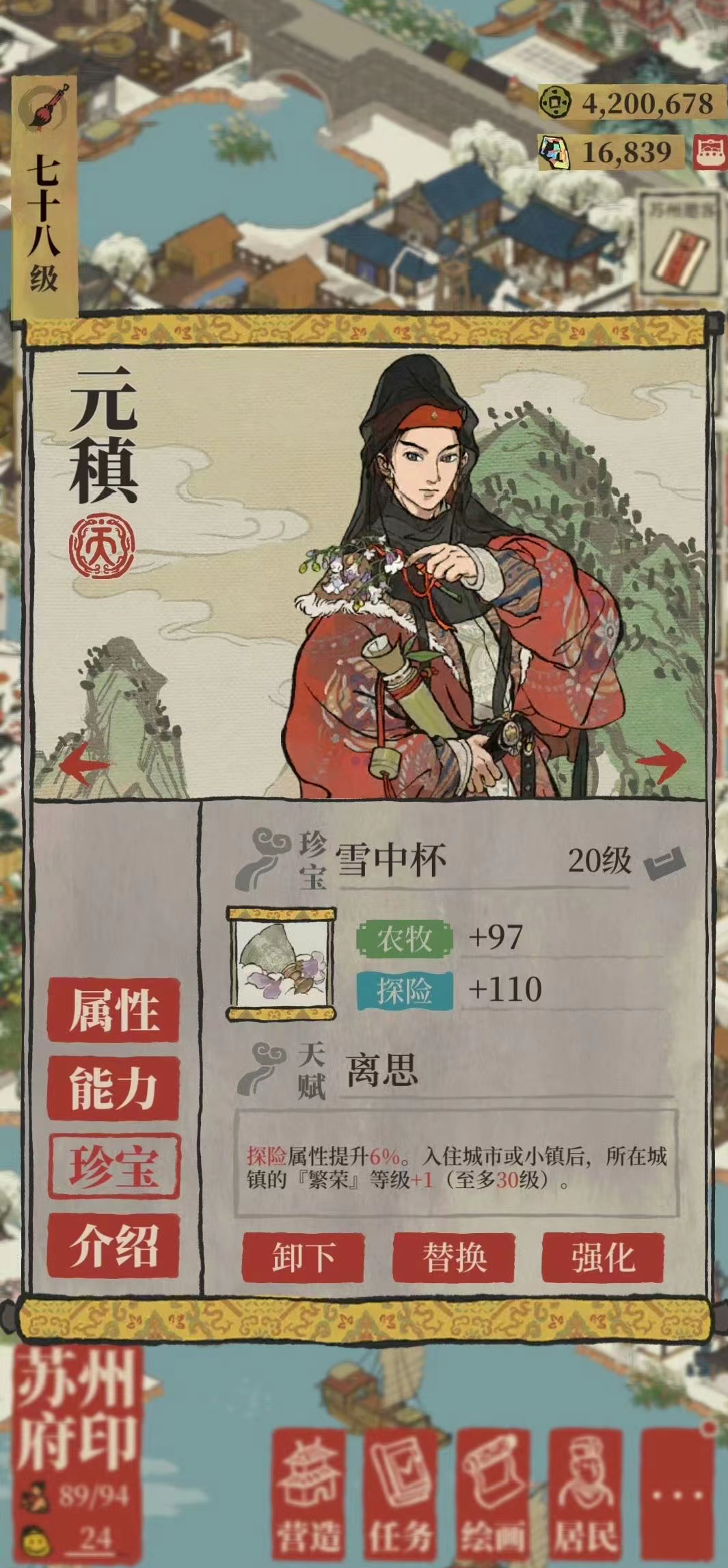 江南百景图元稹要养吗