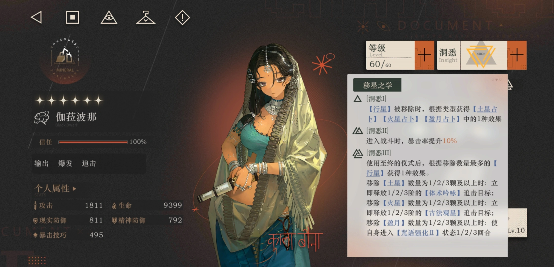 重返未来1999伽菈波那要养吗