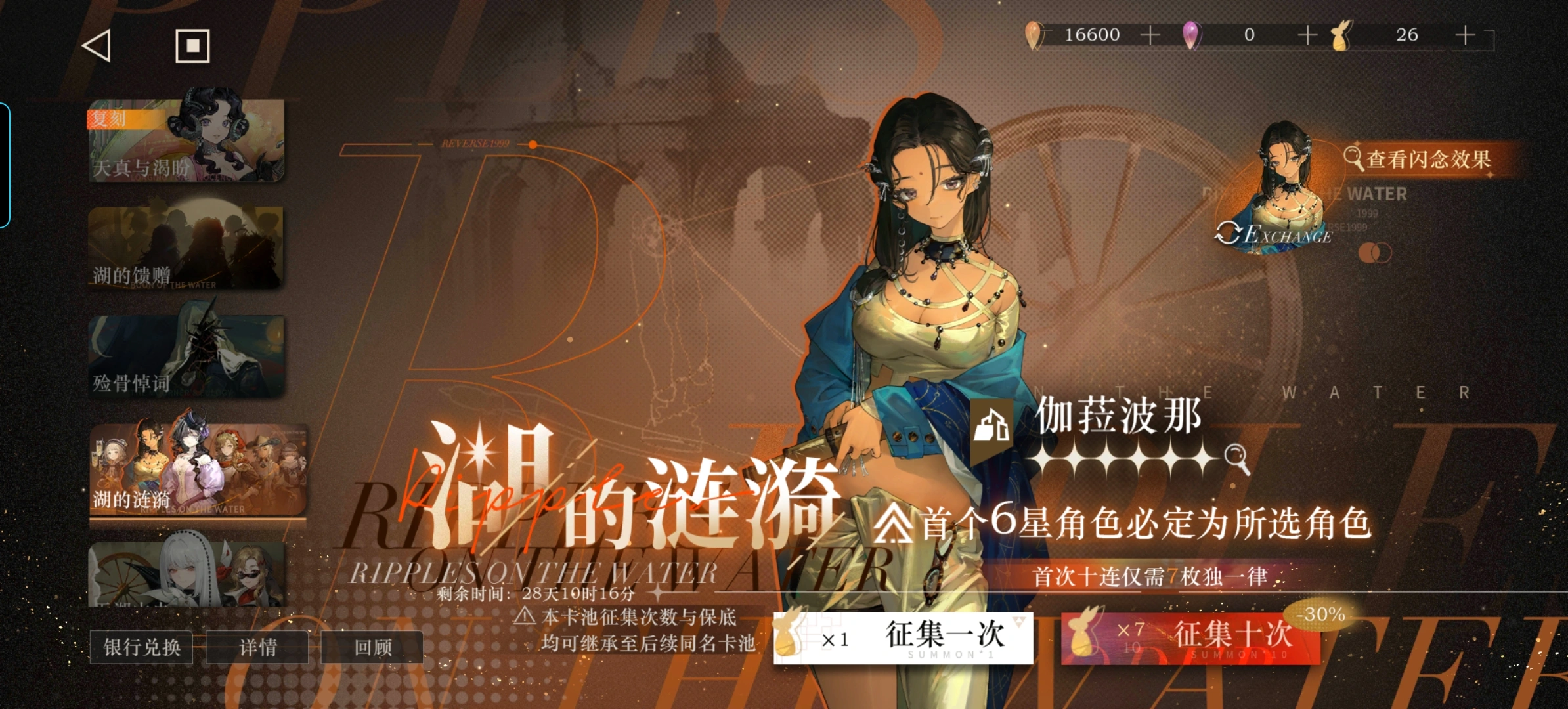 重返未来1999伽菈波那要养吗
