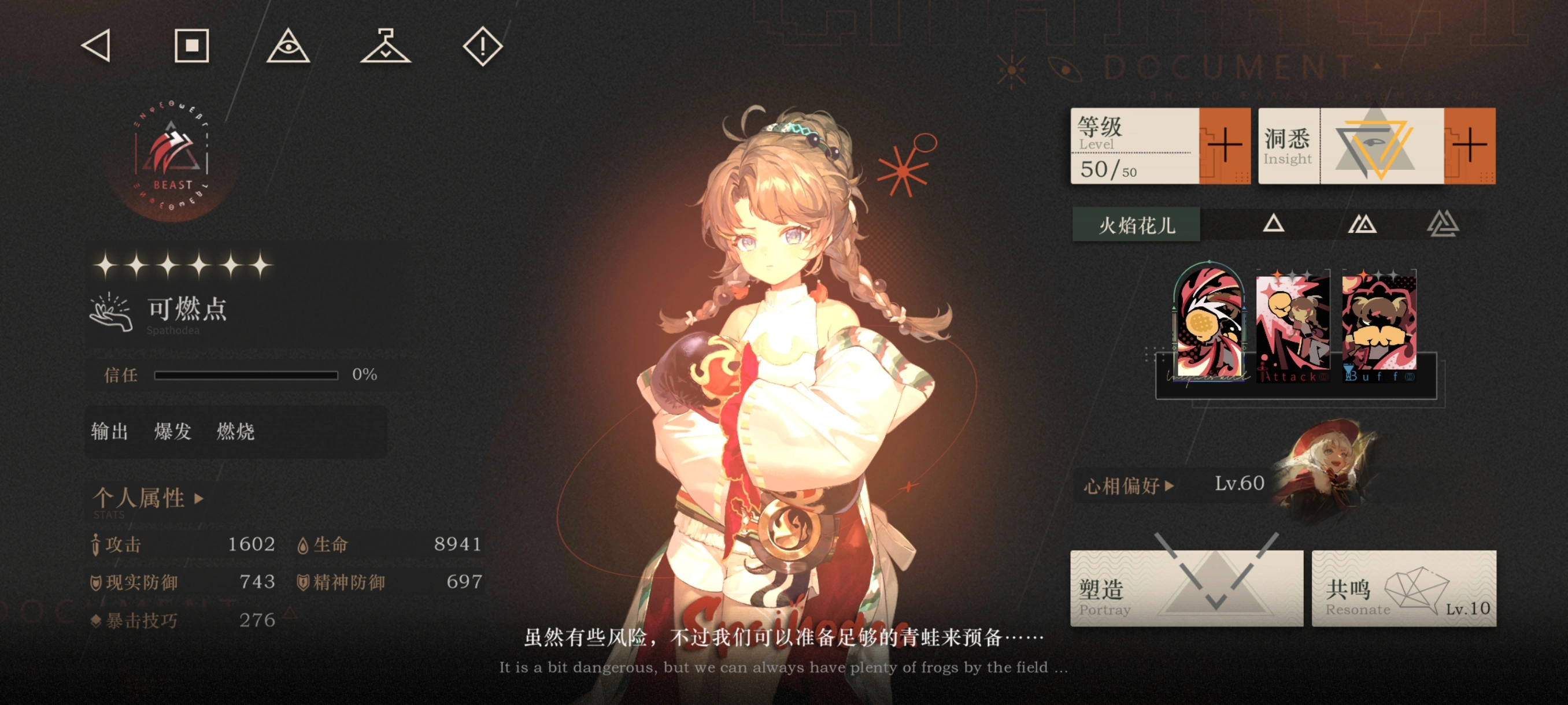 重返未来1999可燃点要养吗