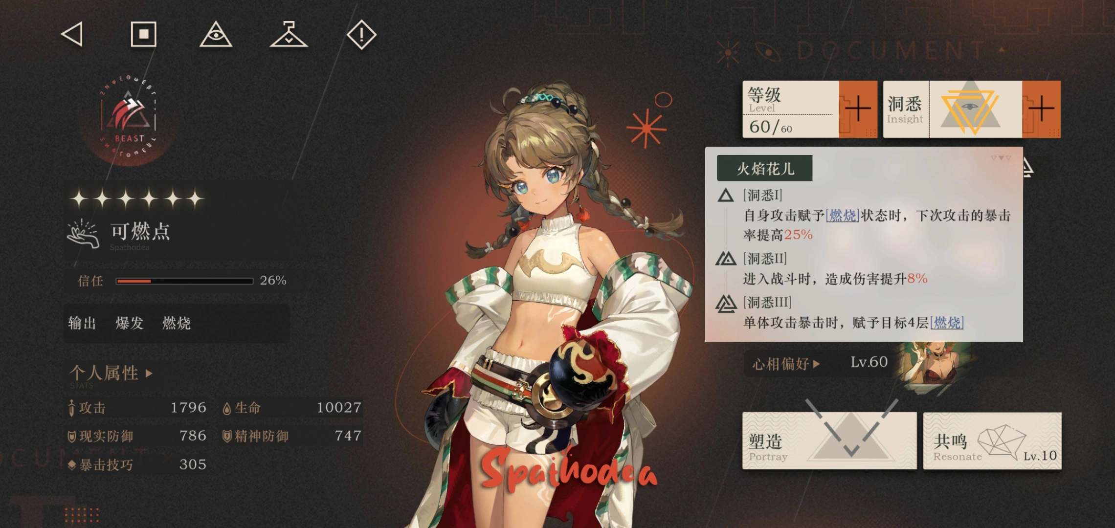 重返未来1999可燃点要养吗