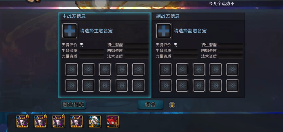 乱斗西游2战宠怎么融合