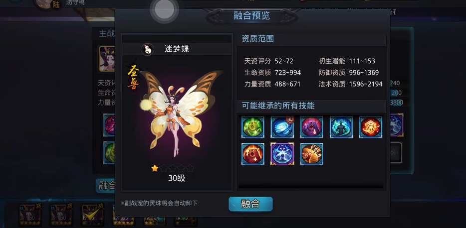 乱斗西游2战宠怎么融合