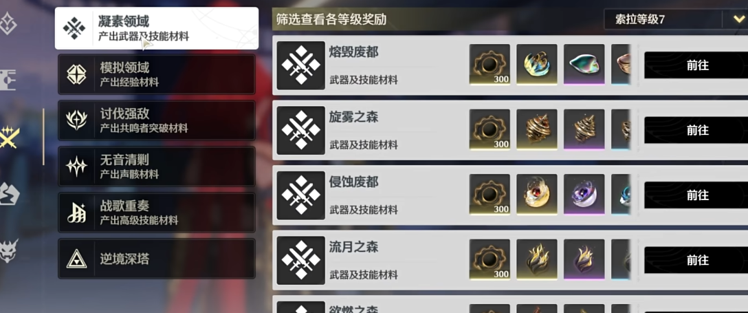 鸣潮体力刷哪个合适