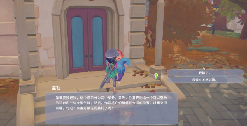 波西亚时光热气球怎么制作