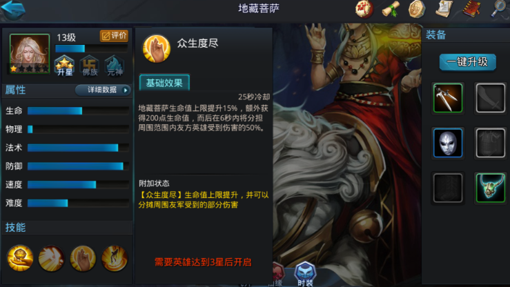 乱斗西游2什么英雄克制地藏