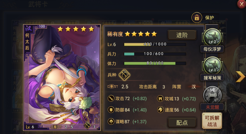 率土之滨何太后战法怎么搭