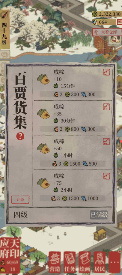 江南百景图粽子换什么