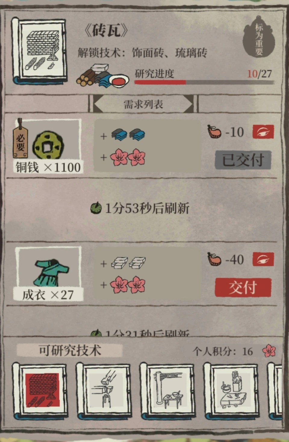江南百景图桃花村怎么建造