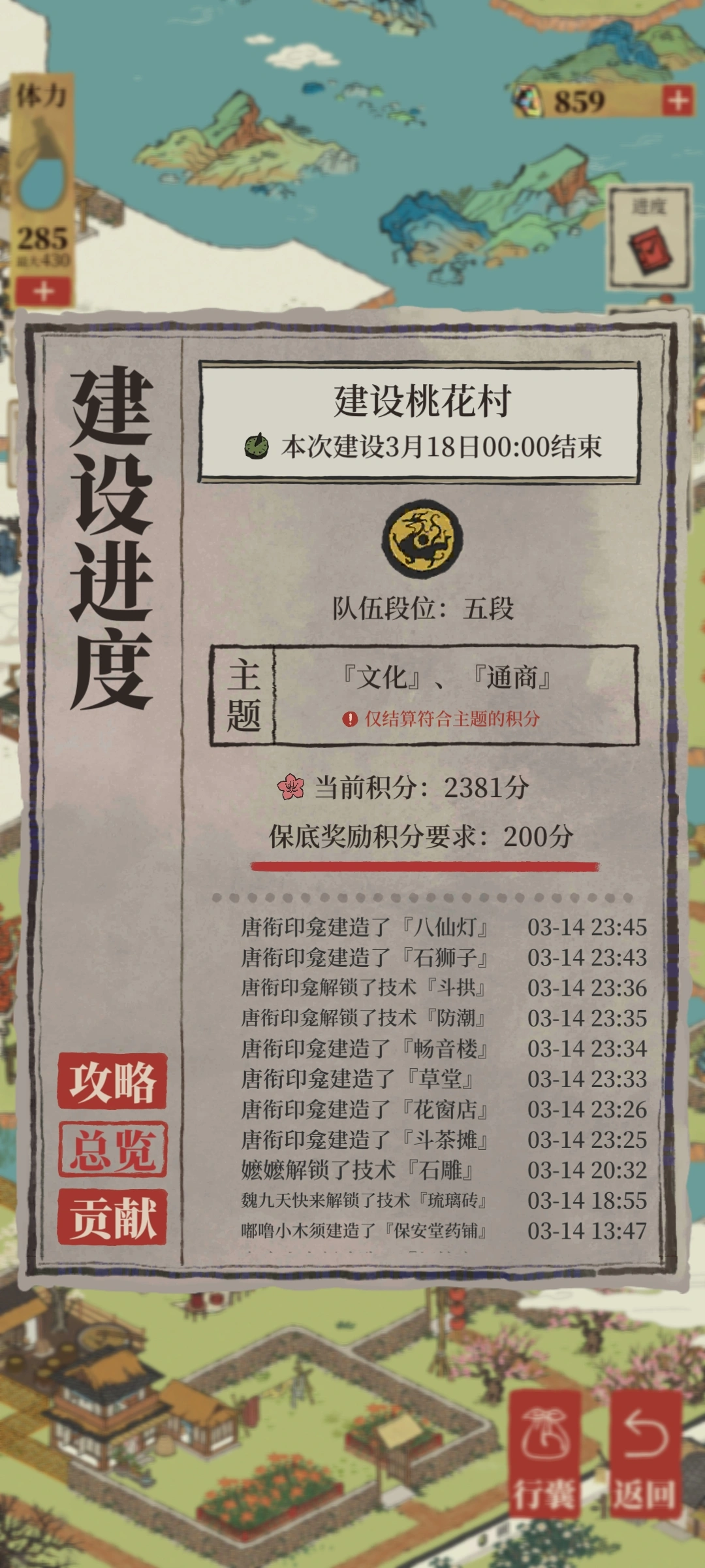 江南百景图桃花村怎么建造