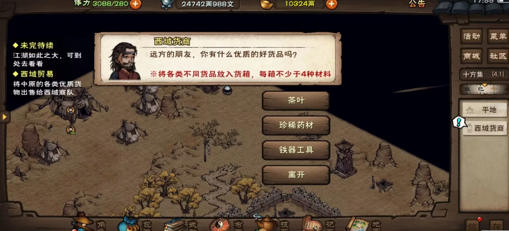 烟雨江湖商票任务怎么做