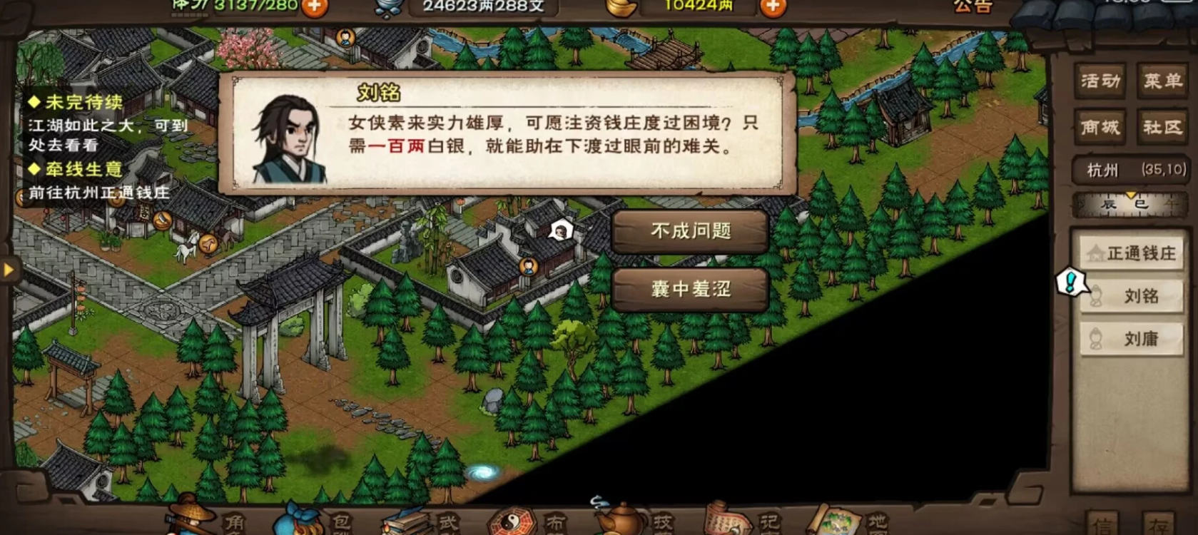 烟雨江湖商票任务怎么做