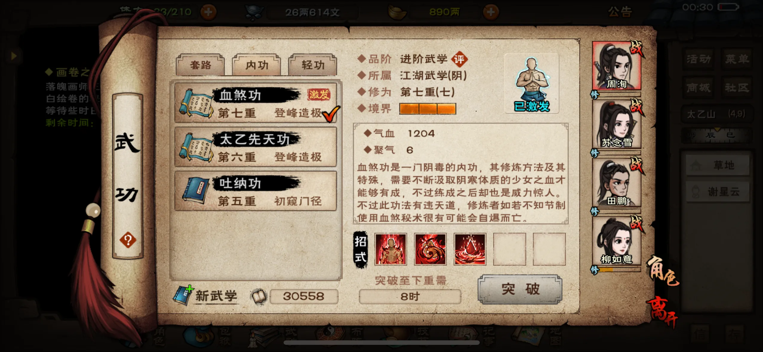 烟雨江湖血煞功给谁用