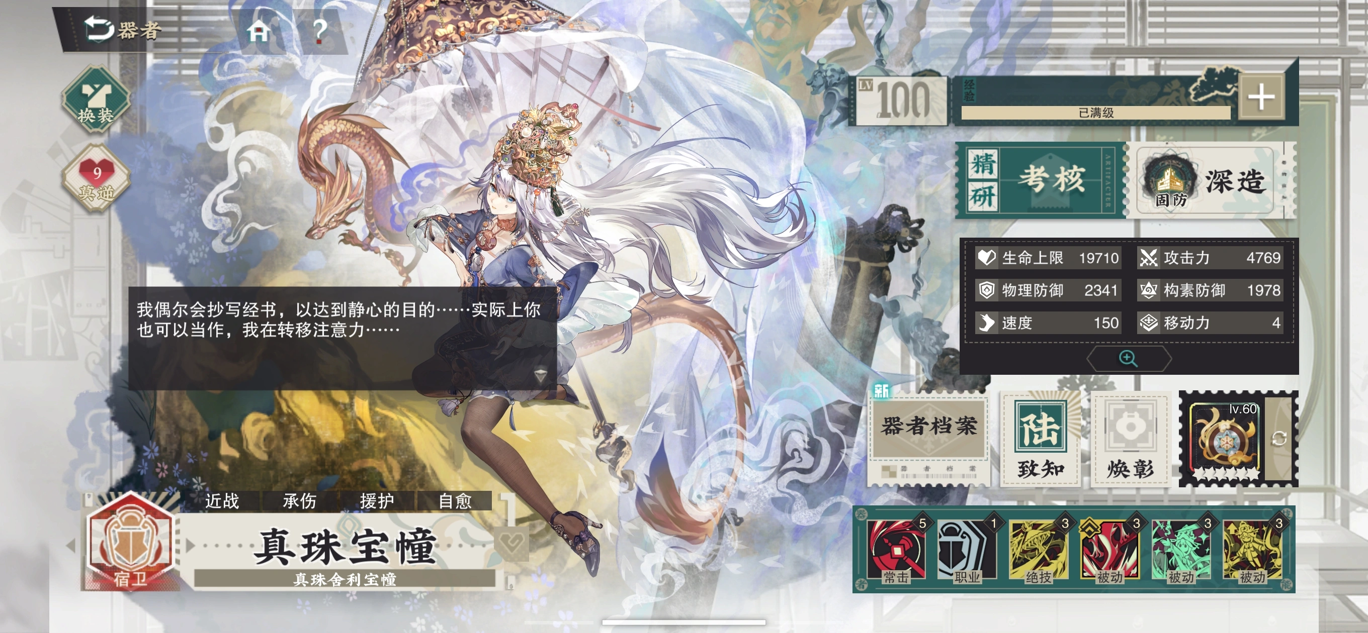 物华弥新真珠宝幢要养吗