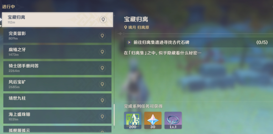 原神宝藏归离任务怎么做