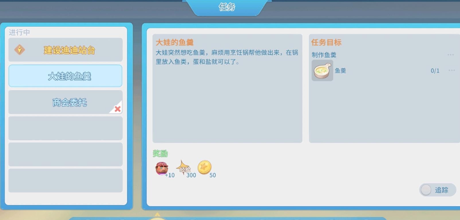 波西亚时光大娃的鱼羹怎么做
